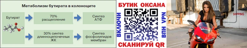 Бутират бутандиол  Купить  Советский 