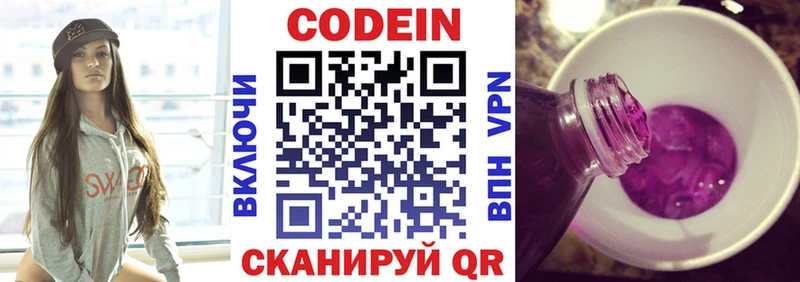 Купить  Советский  Codein Purple Drank 